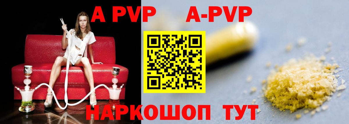 Альфа ПВП кристаллы Бердск