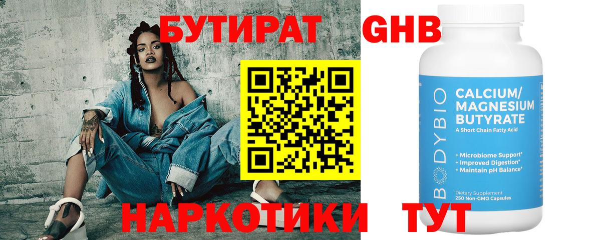 БУТИРАТ бутандиол Бердск