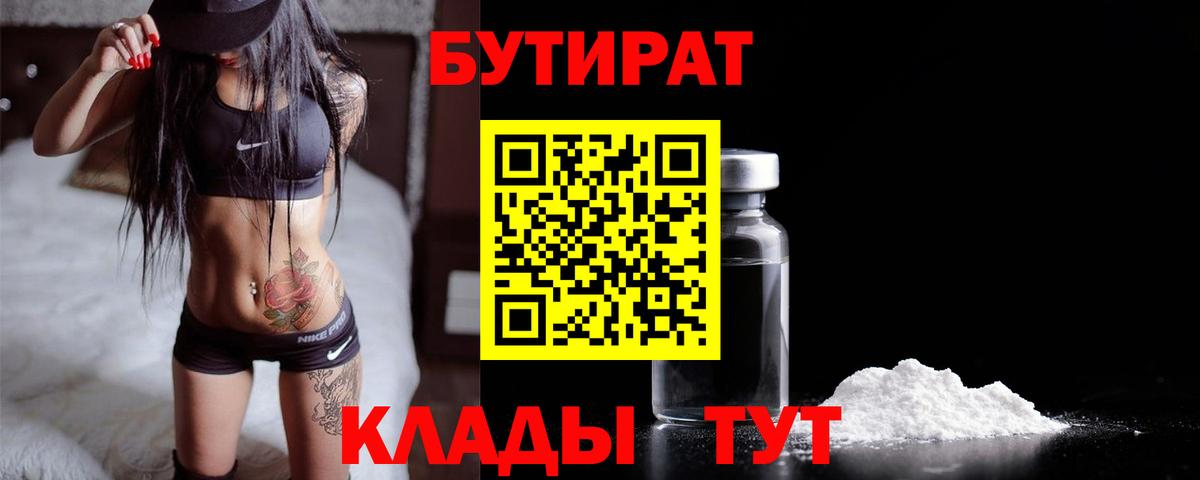 Бердск  Бутират 1.4BDO  Вход с VPN 
