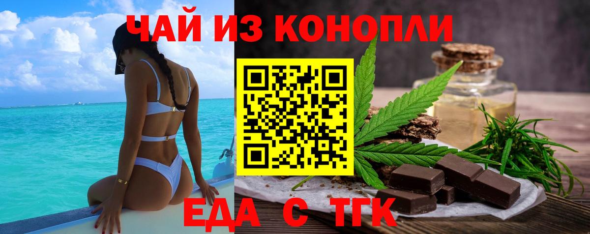 Бердск  Печенье с ТГК марихуана  Вход с VPN 