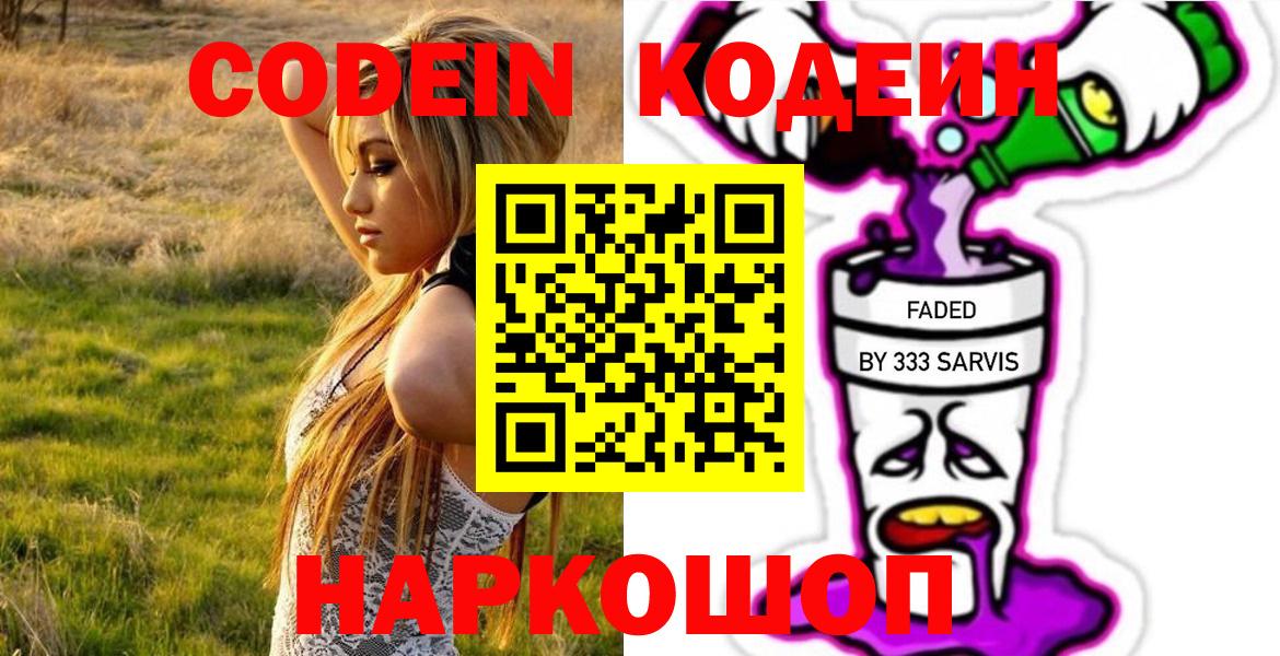 Codein Purple Drank Бердск