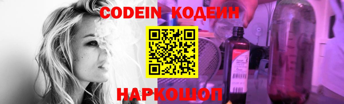 Бердск  Кодеиновый сироп Lean Purple Drank  Вход с VPN 