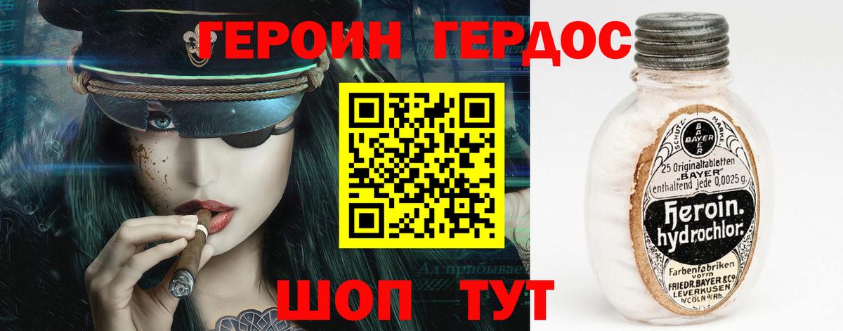 ГЕРОИН герыч Бердск