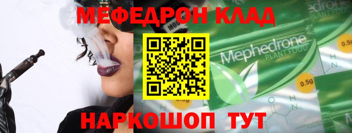 Меф кристаллы  Вход с VPN  МЯУ-МЯУ  Бердск 