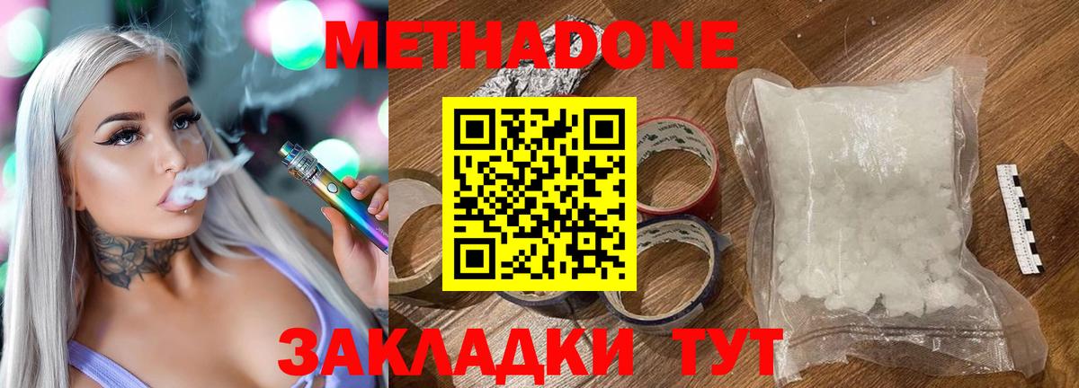 Бердск  МЕТАДОН methadone  Вход с VPN 